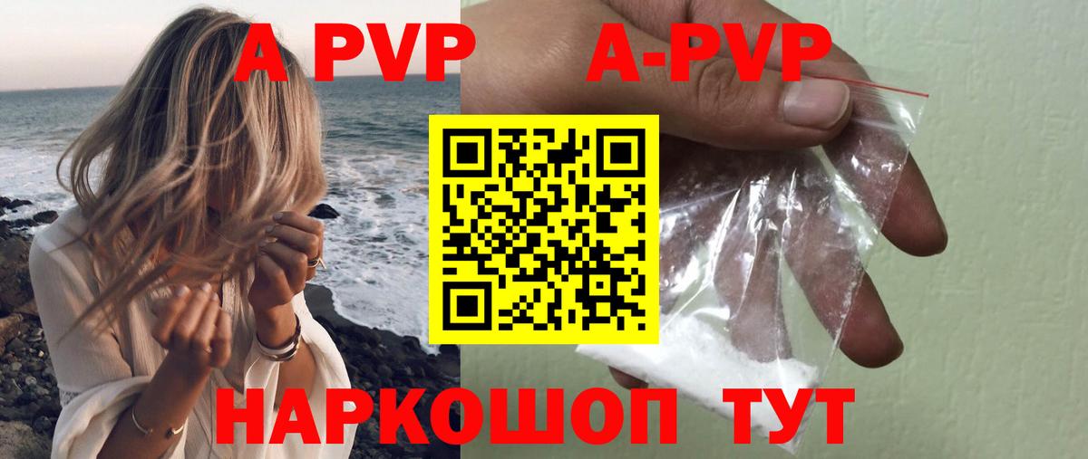 APVP кристаллы Дмитров
