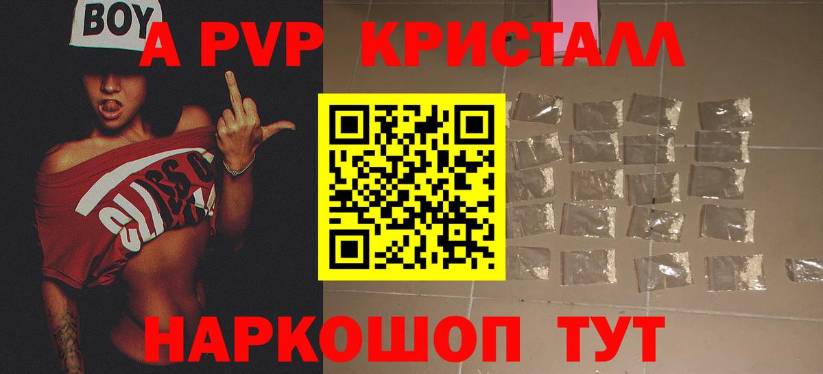A-PVP  A PVP СК КРИС  Дмитров  Вход с VPN  A PVP мука  Alpha-PVP мука 