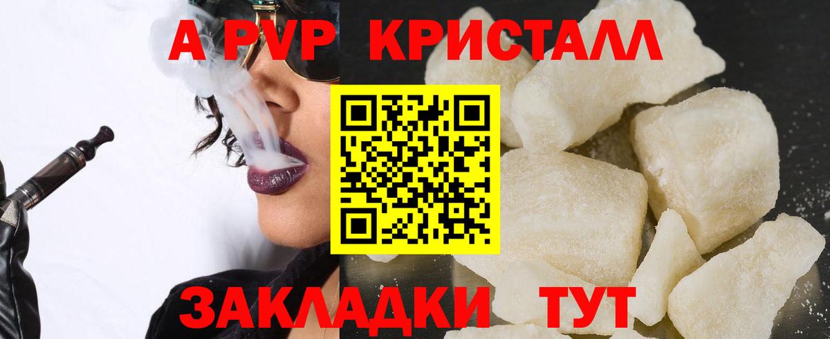 Alfa_PVP мука  APVP кристаллы  А ПВП Соль  Дмитров 