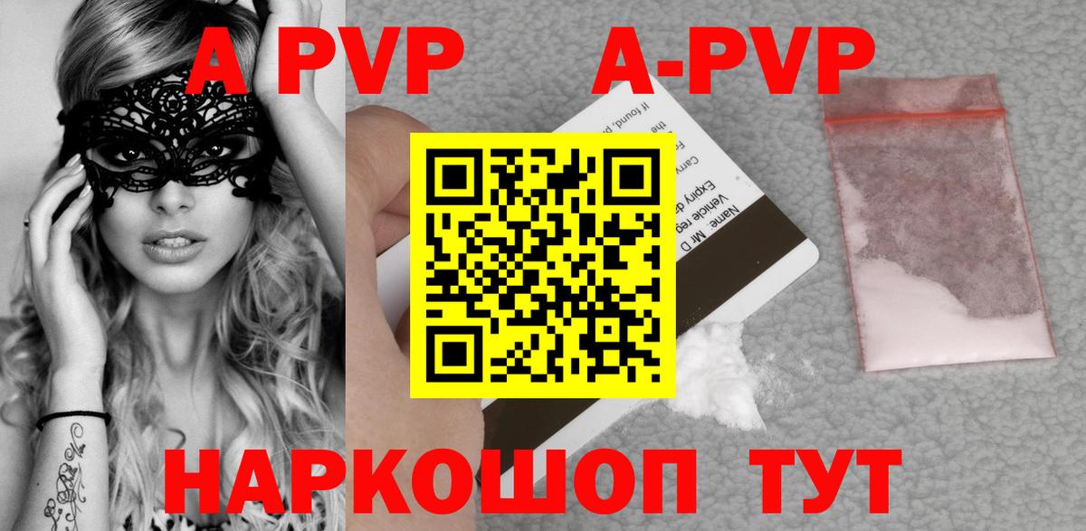 APVP Соль Дмитров