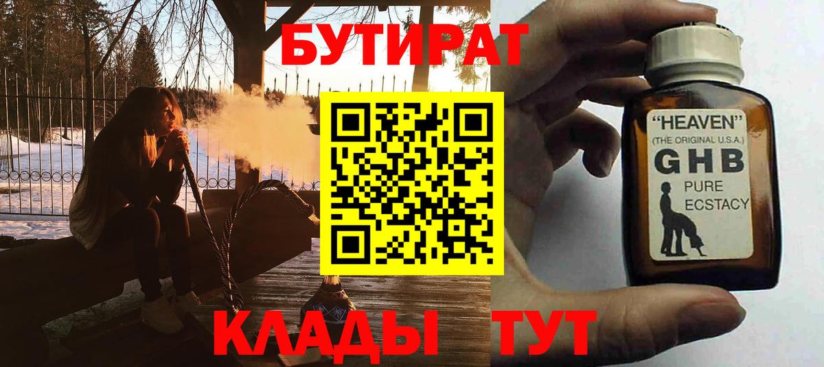 Бутират буратино Дмитров