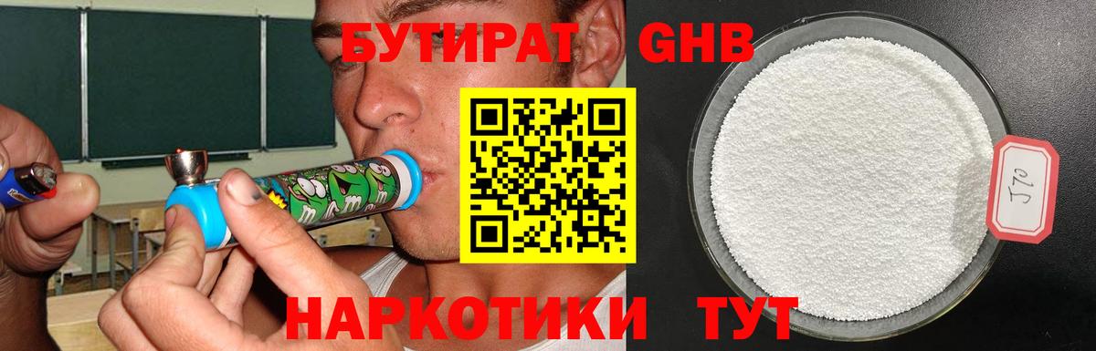 БУТИРАТ BDO 33%  Вход с VPN  Дмитров 
