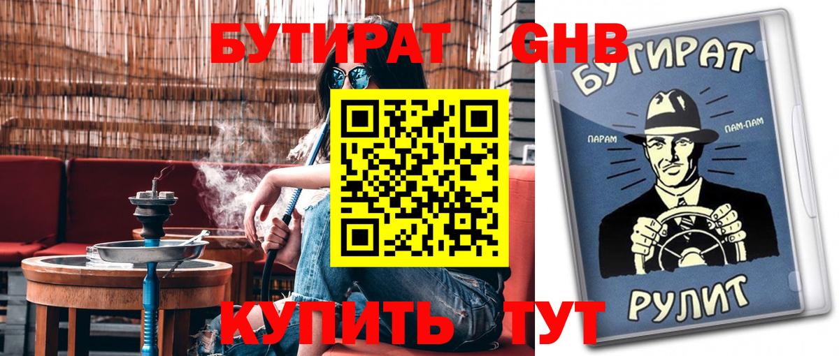 Бутират  Дмитров  Бутират BDO 33% 