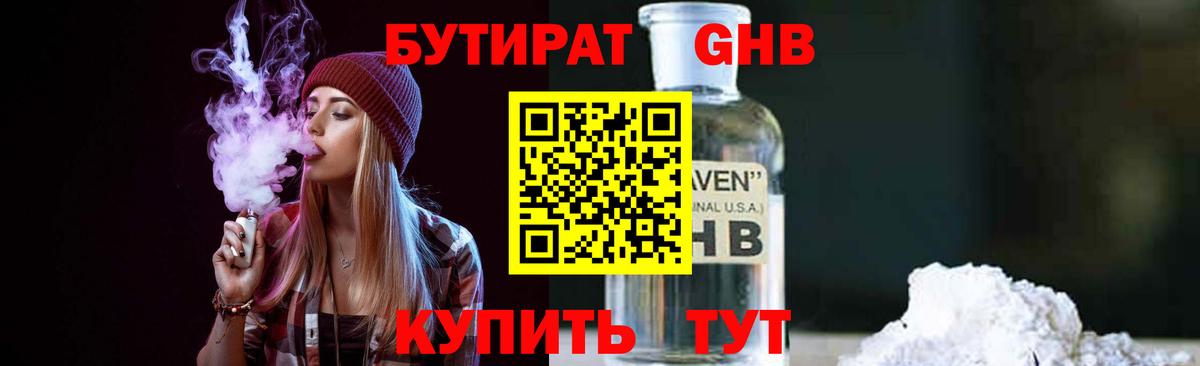 БУТИРАТ бутандиол Дмитров