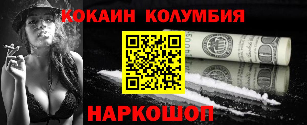 COCAIN  КОКАИН Колумбийский  Вход с VPN  КОКАИН Columbia  Дмитров 