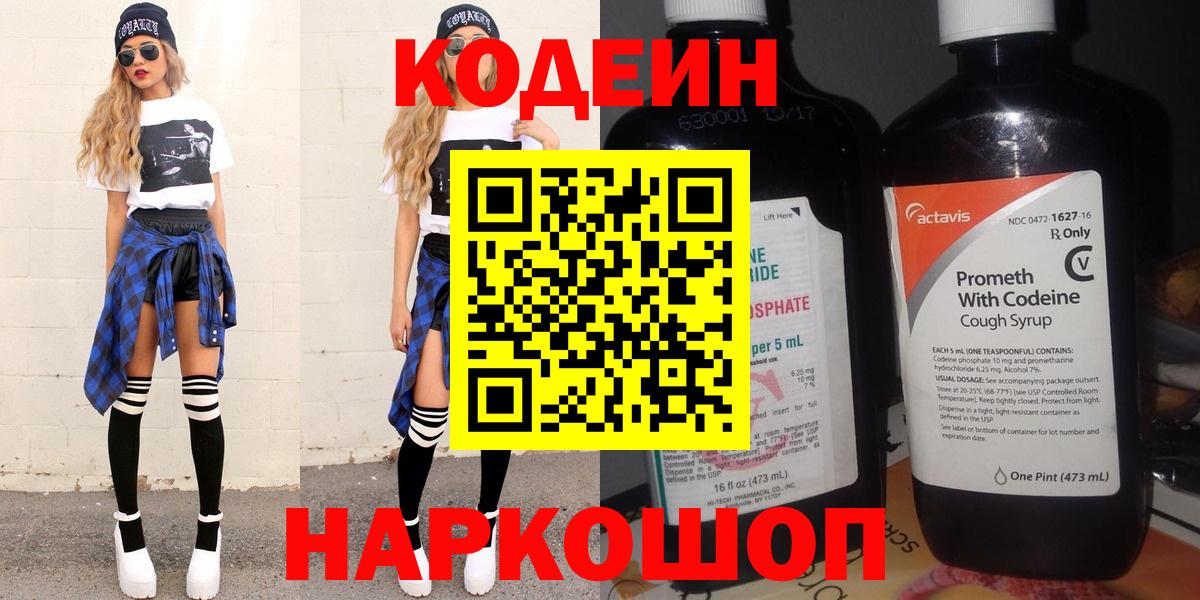Codein Purple Drank Дмитров