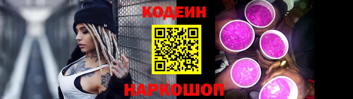 Кодеин Purple Drank  Кодеиновый сироп Lean Purple Drank  Дмитров  Вход с VPN 