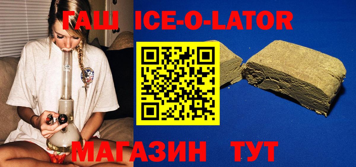 ГАШ Ice-O-Lator  Вход с VPN  где купить   Дмитров  Гашиш AMNESIA HAZE 