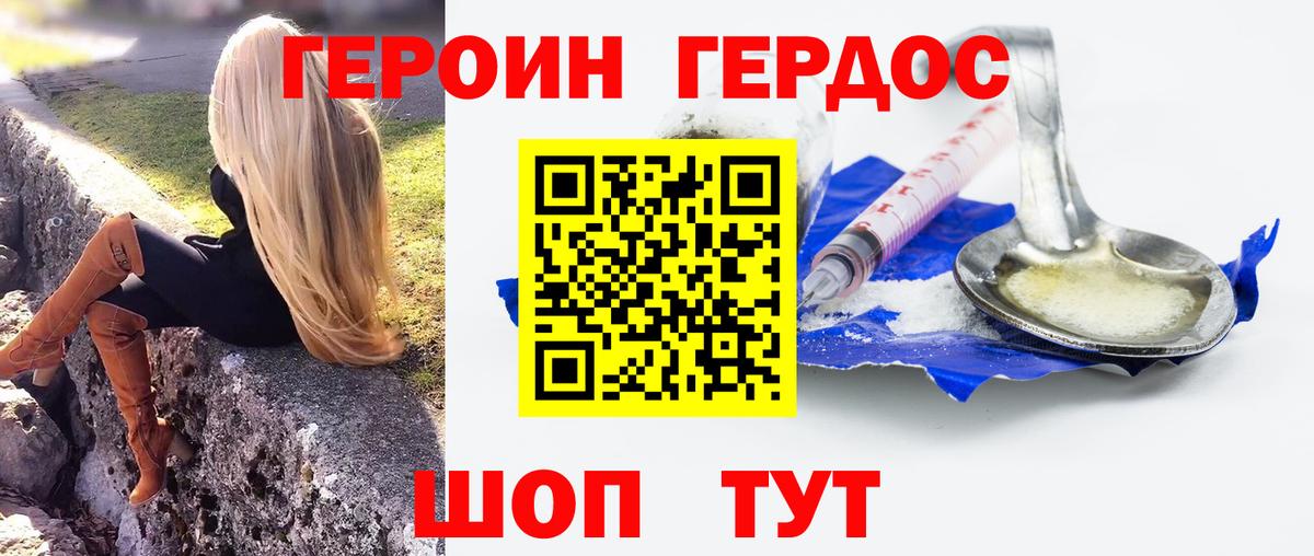 ГЕРОИН хмурый Дмитров