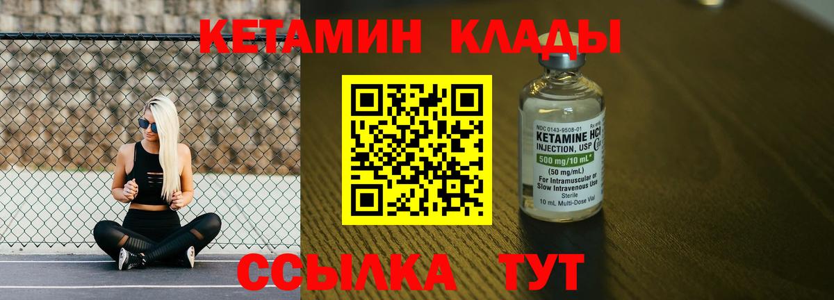 Кетамин VHQ  Вход с VPN  Дмитров  Кетамин ketamine 