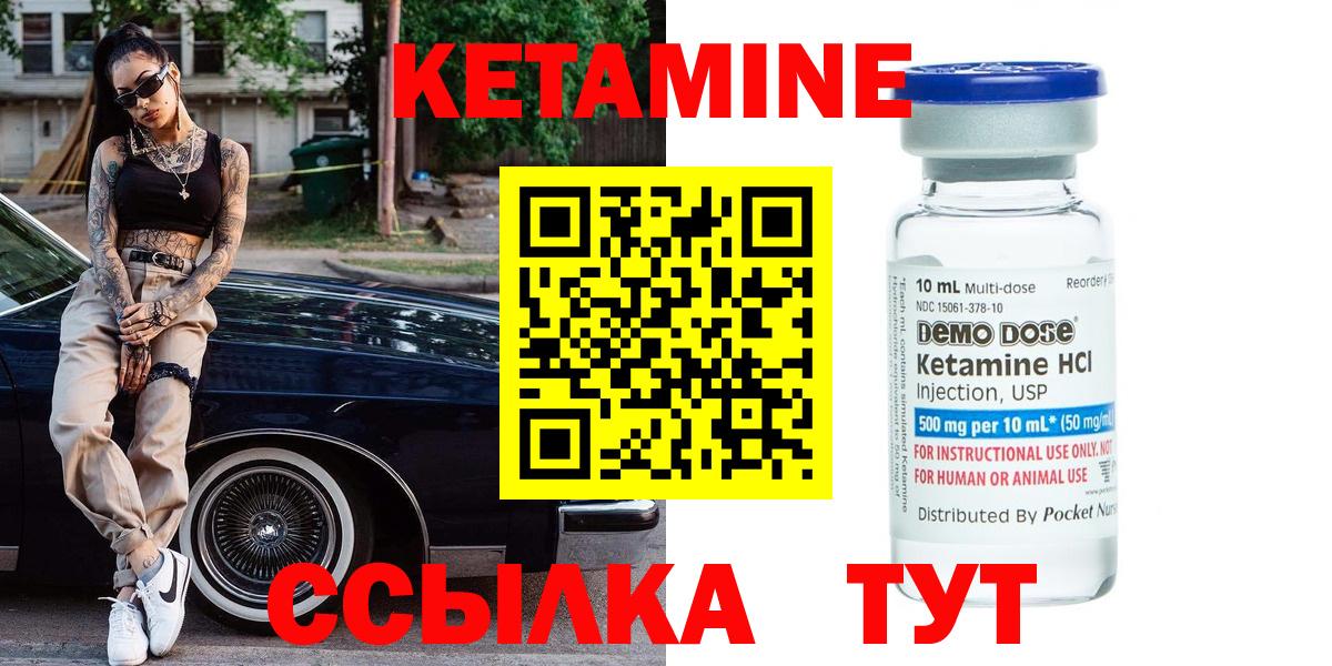 Кетамин ketamine Дмитров