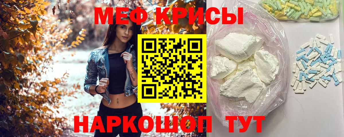 Меф мяу мяу кристаллы Дмитров