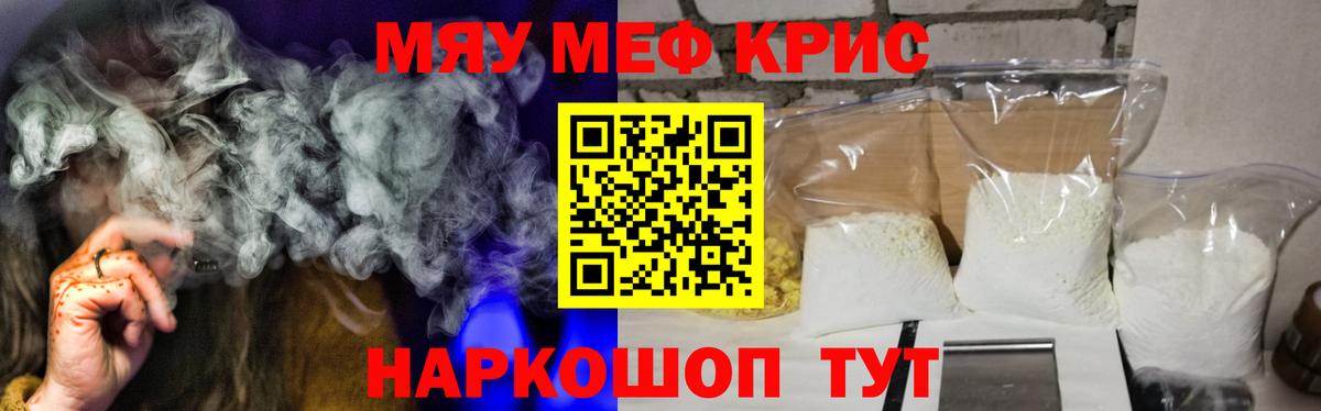 Мефедрон кристаллы Дмитров
