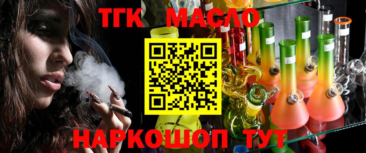 Дмитров  ТГК THC oil  Вход с VPN 
